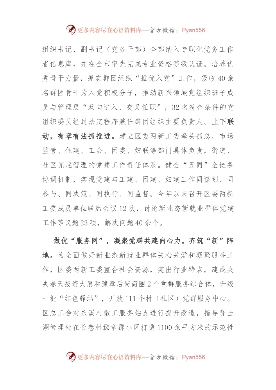 在全市新兴领域党群共建工作调研座谈会上的汇报发言.docx_第2页