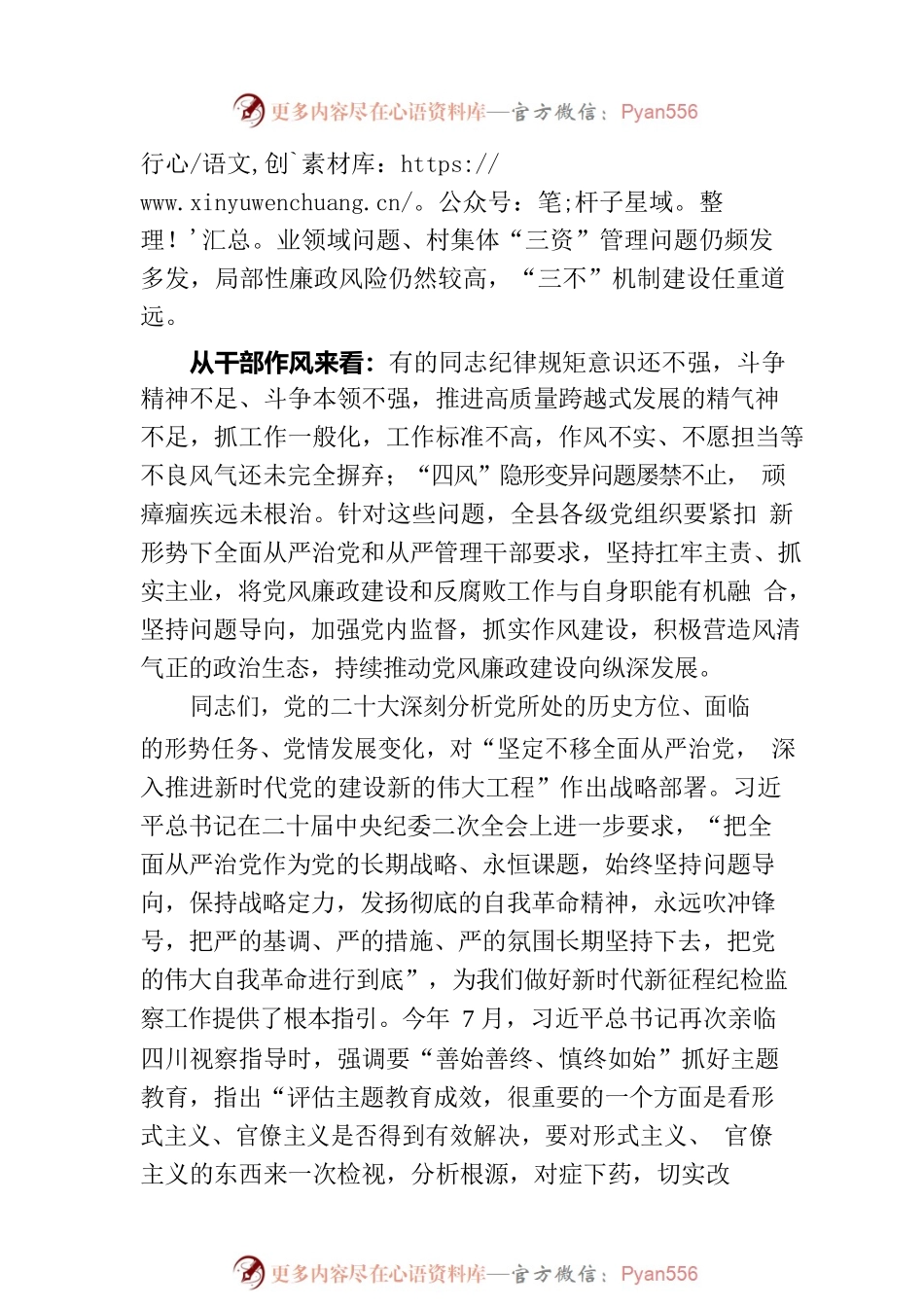 在全县党风廉政建设责任制领导小组2023年度第二次（扩大）会议上的讲话.docx_第2页