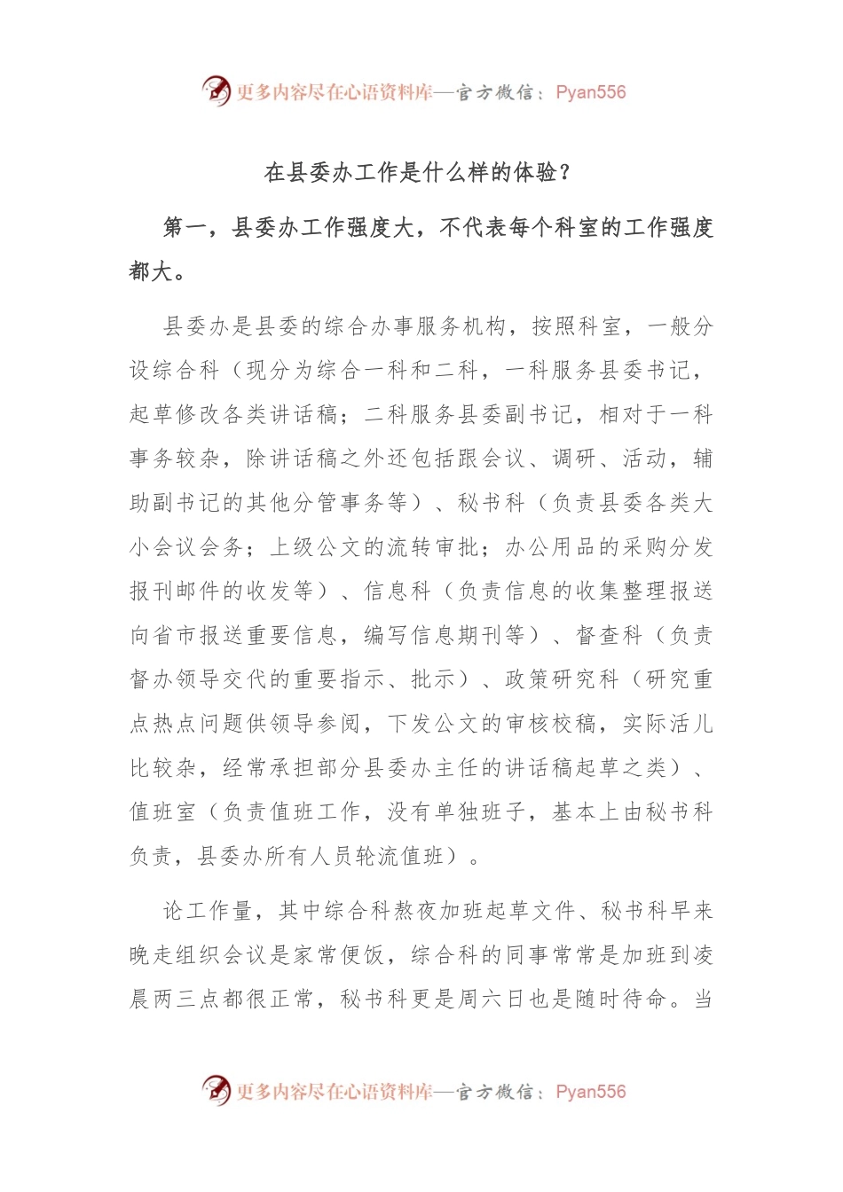 在县委办工作是什么样的体验？.docx_第1页