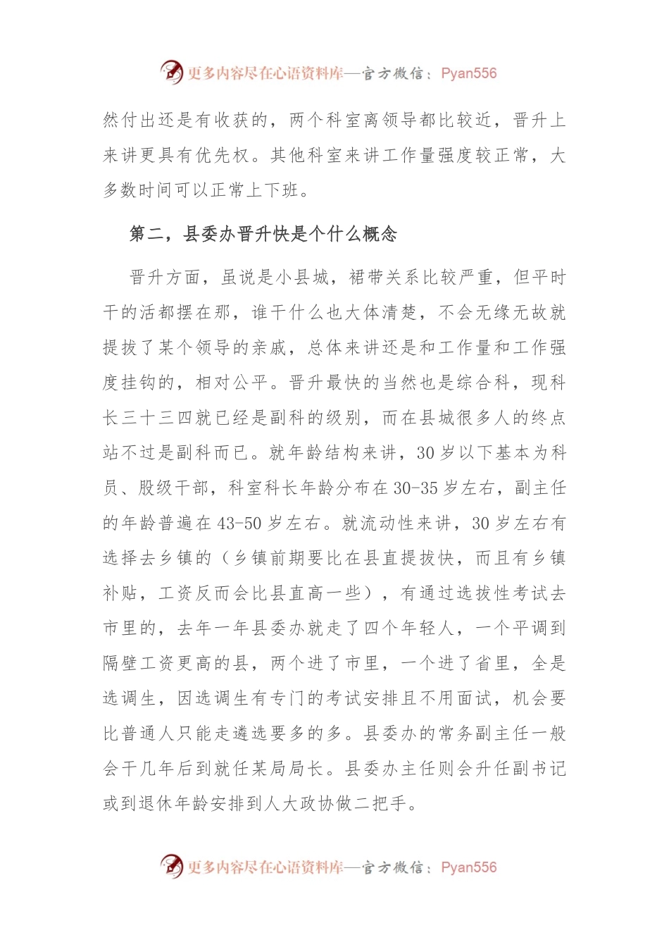 在县委办工作是什么样的体验？.docx_第2页
