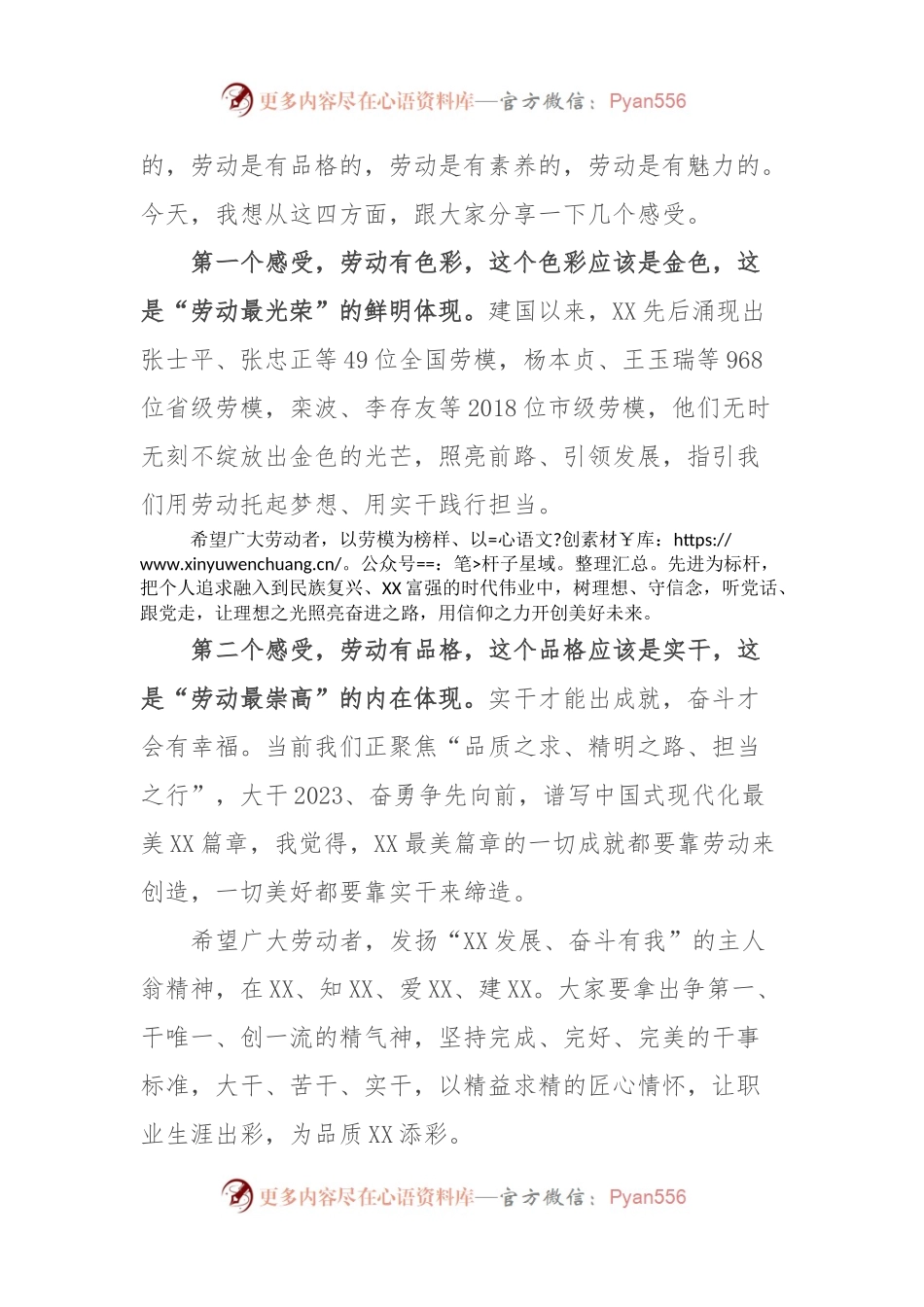 在XX市2023年庆祝“五一”国际劳动节暨劳动模范颁奖典礼上的致辞.docx_第2页