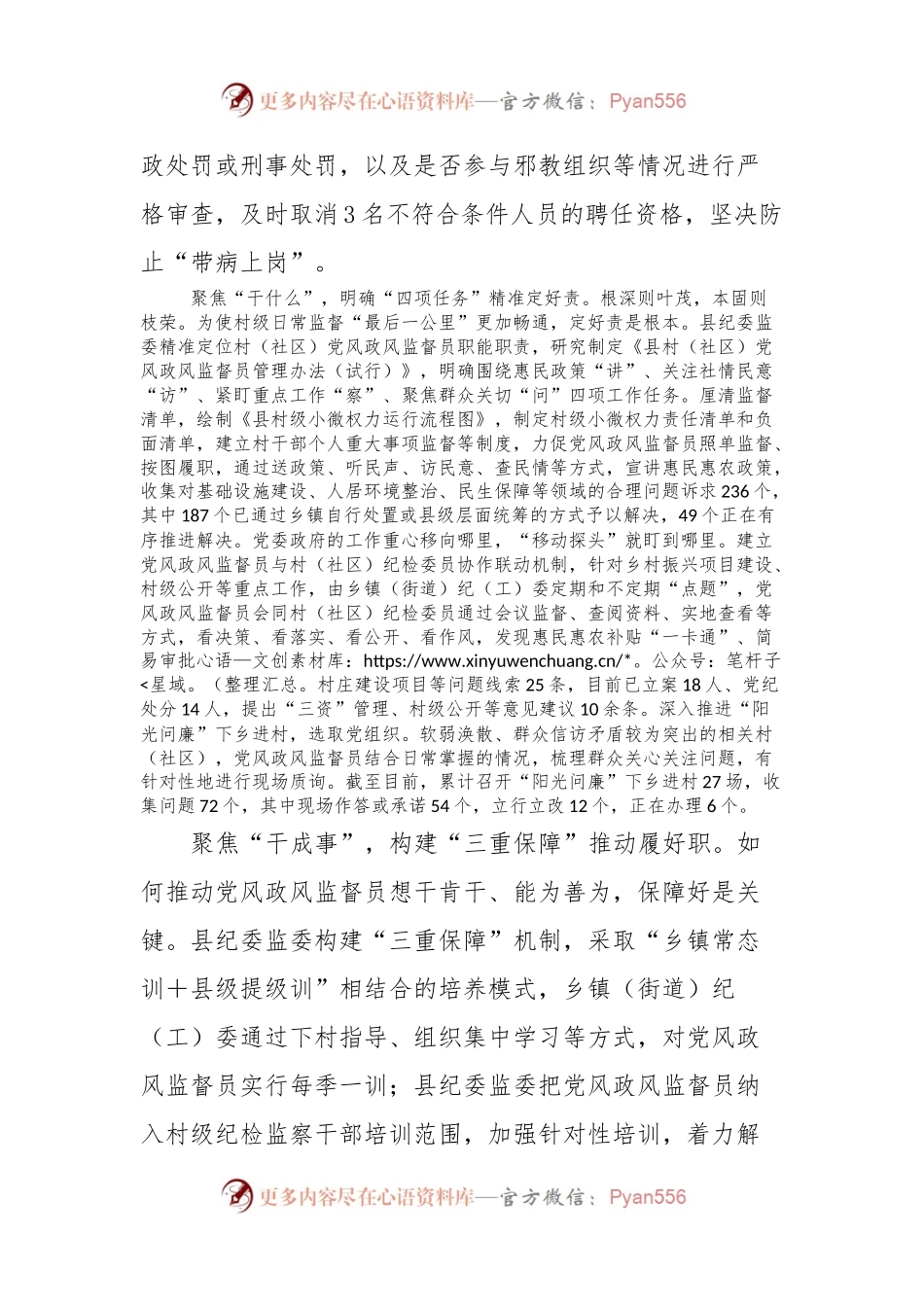 在全市基层监督工作观摩推进会上的交流发言.docx_第2页