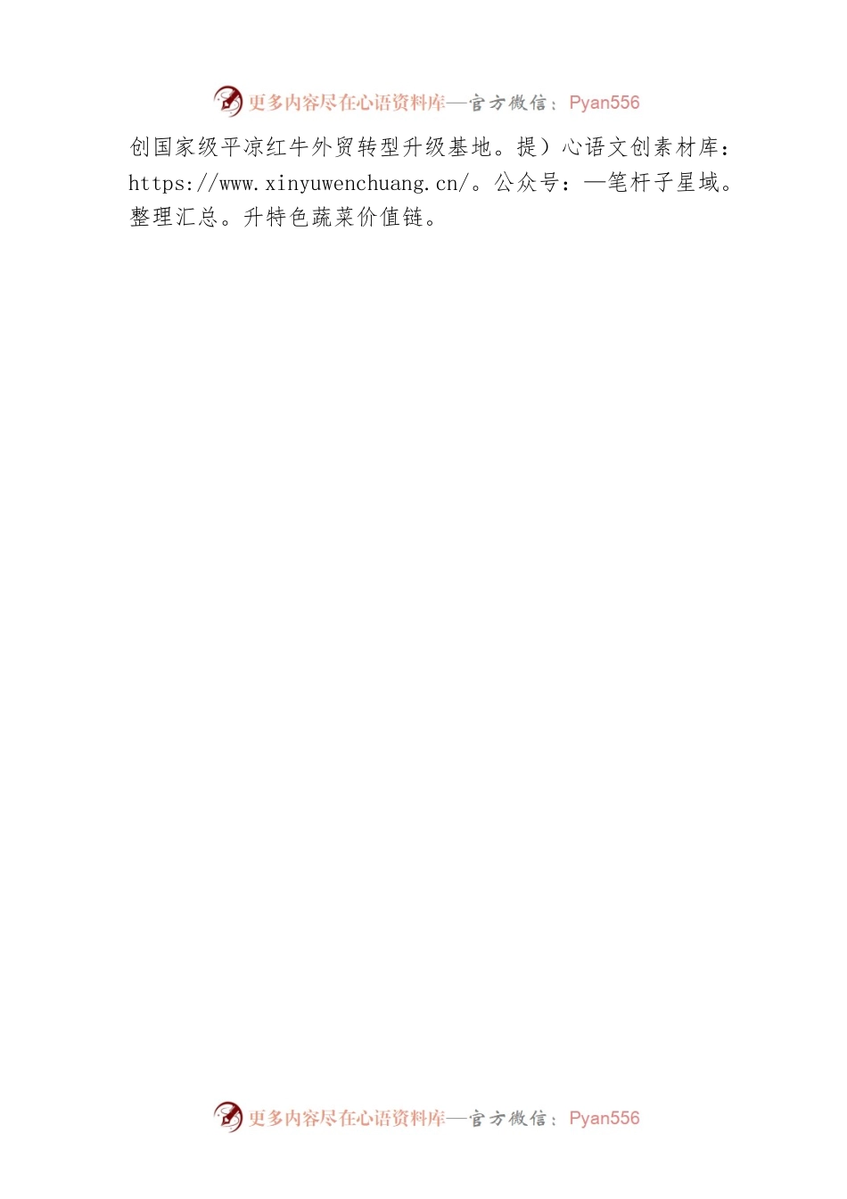 在市委农村工作会议上的交流发言.docx_第2页