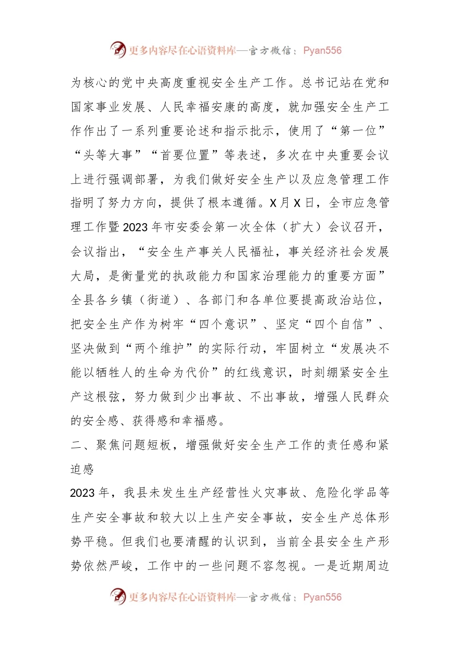 在关于应急管理工作暨安委会全体（扩大）会议上的讲话.docx_第2页