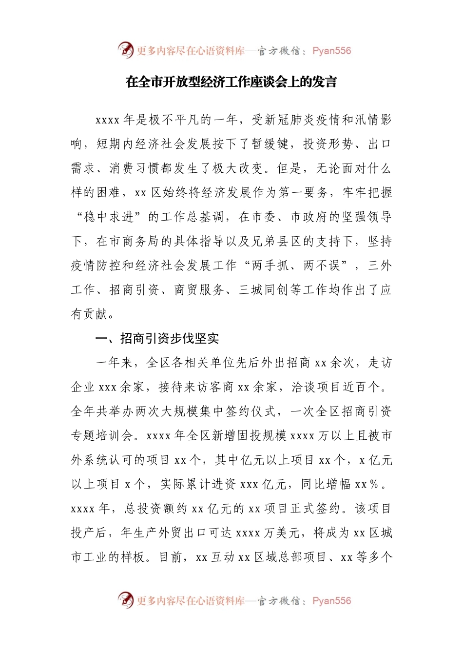 在全市开放型经济工作座谈会上的发言汇编6篇.docx_第2页