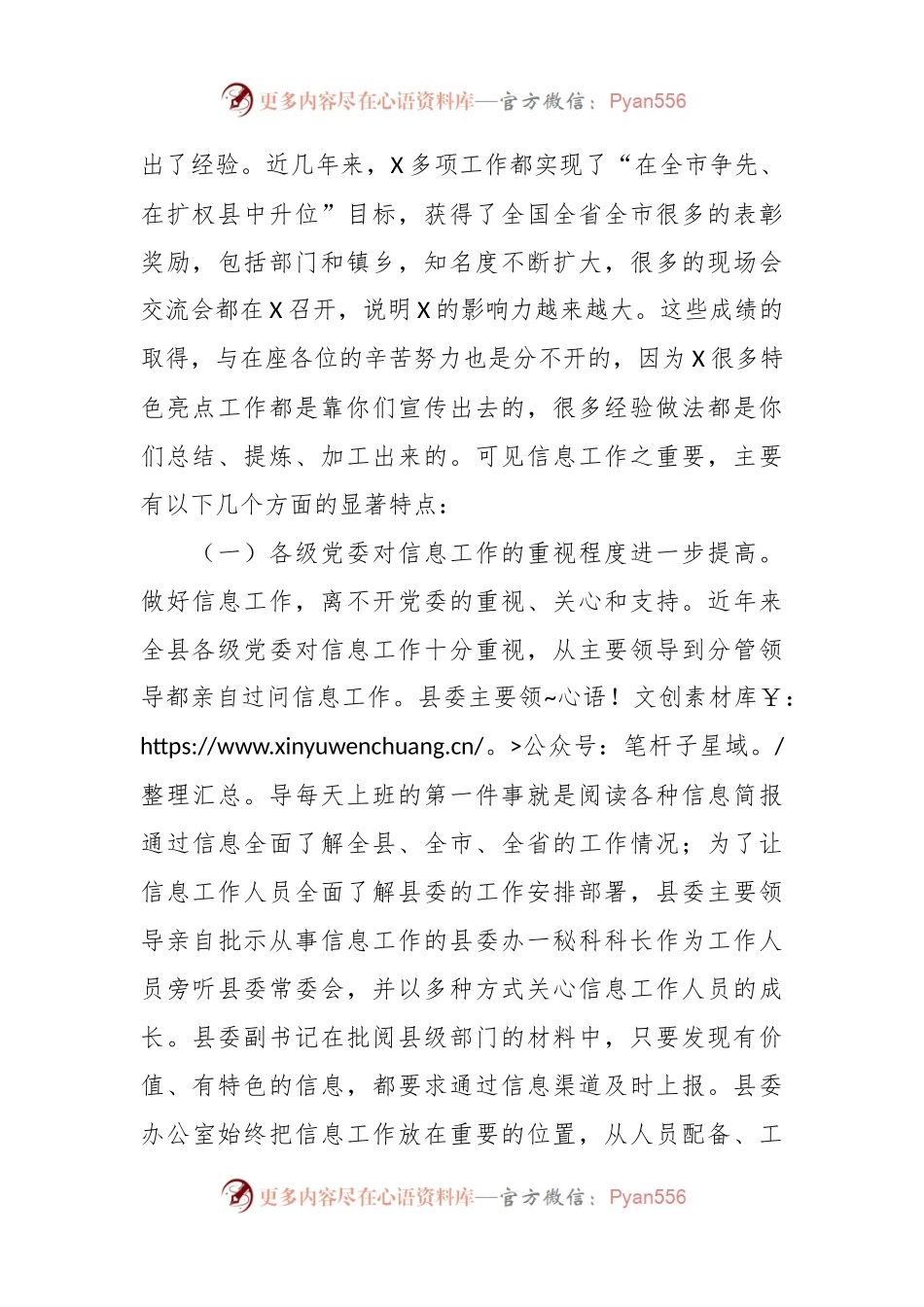 在党委信息工作(培训)座谈会上的讲话.docx_第2页