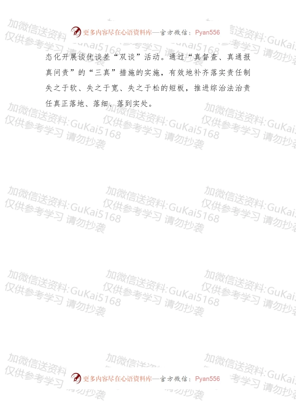在全市政法工作会议上的经验介绍.docx_第2页