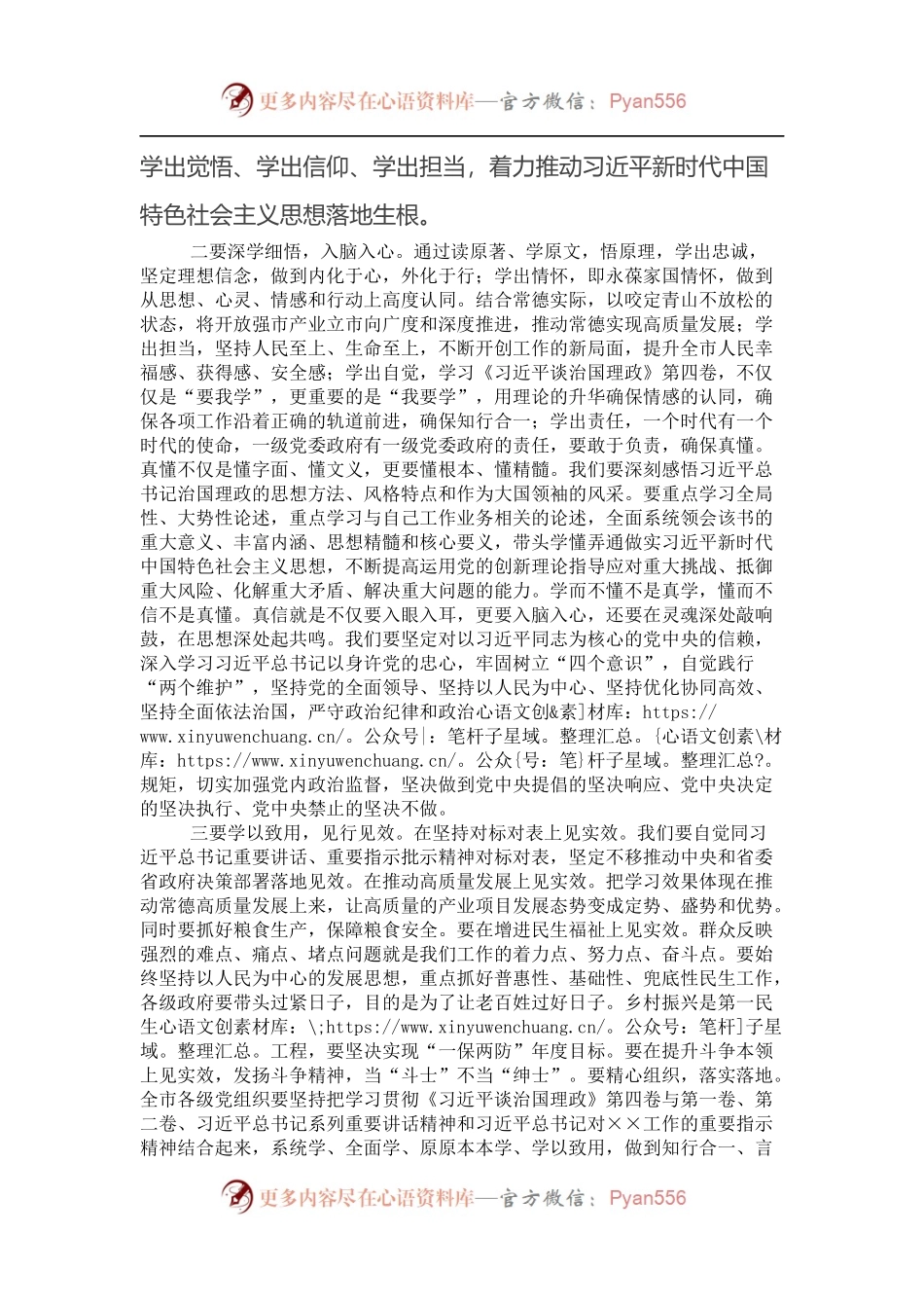 在学习《习近平谈治国理政》第四卷部署会上的讲话.docx_第2页