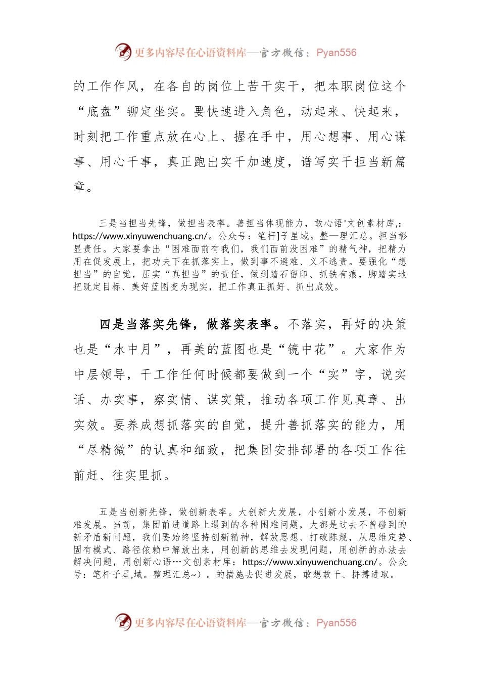 在新任职人员集体谈话会上的讲话.docx_第2页
