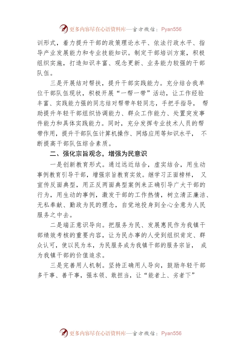 在全市务虚会上的发言材料.docx_第2页