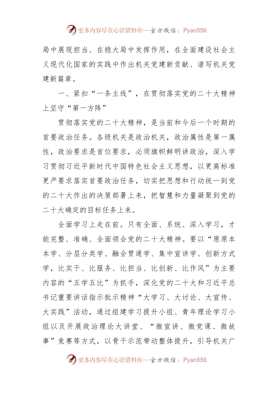 在“五型机关”创建推进模范机关建设工作推进会上的讲话稿.docx_第2页