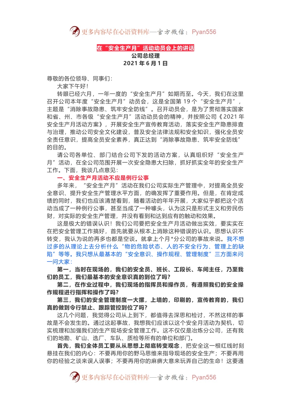 在“安全生产月”活动动员会上的讲话.docx_第1页
