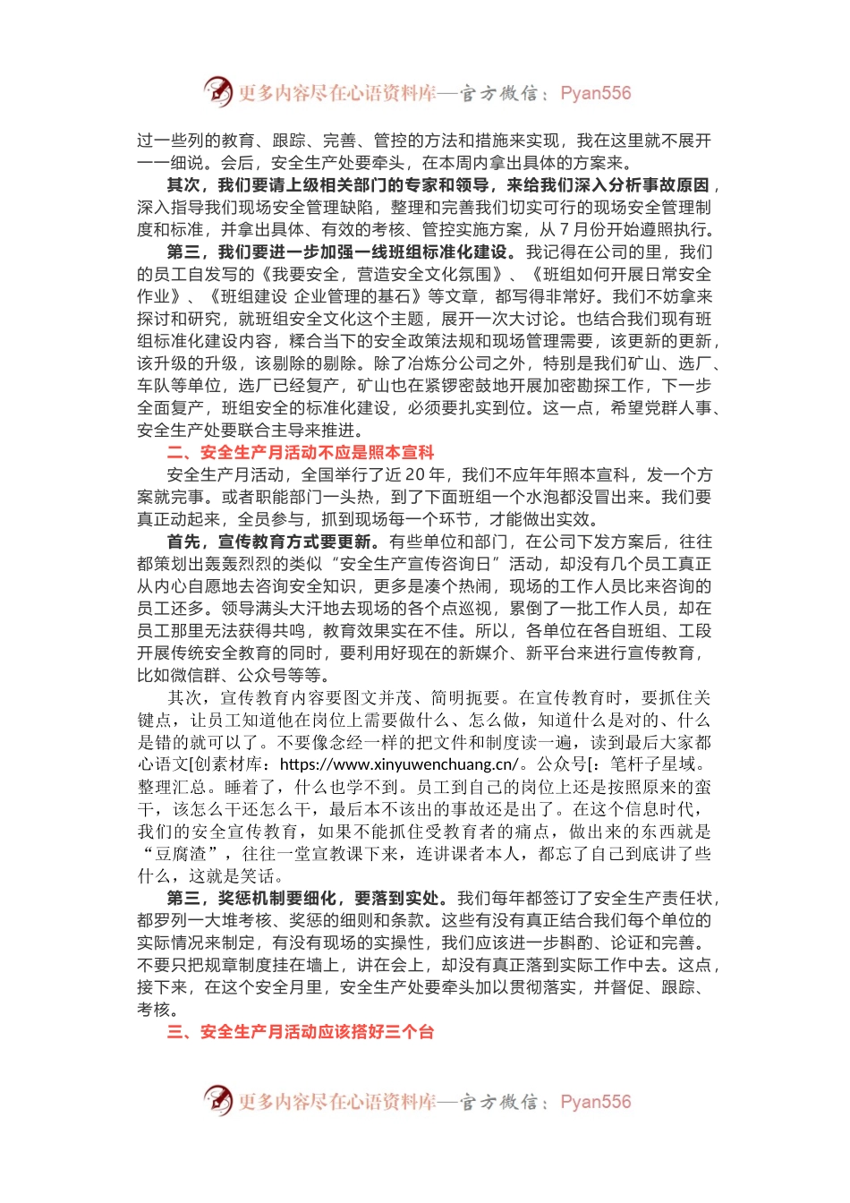 在“安全生产月”活动动员会上的讲话.docx_第2页