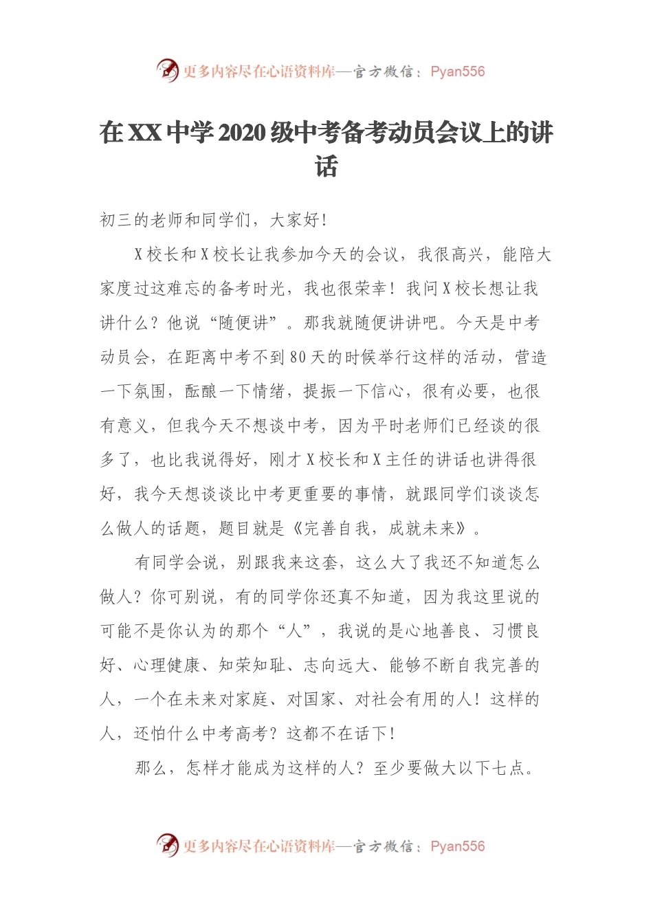 在XX中学2020级中考备考动员会议上的讲话.docx_第1页