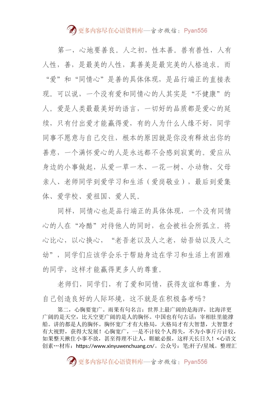在XX中学2020级中考备考动员会议上的讲话.docx_第2页