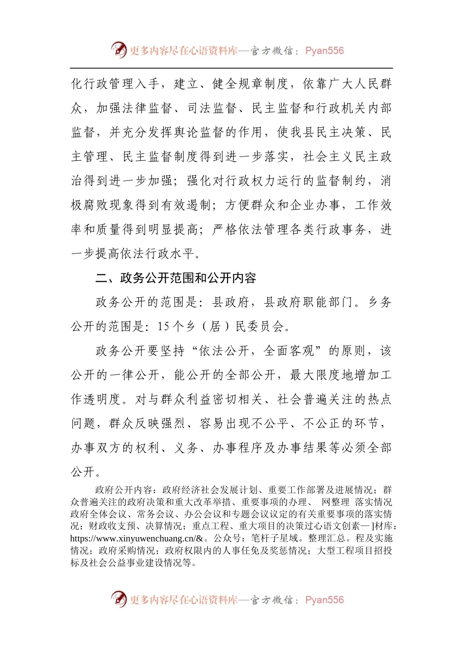 在政务公开工作会议上的讲话.docx_第2页