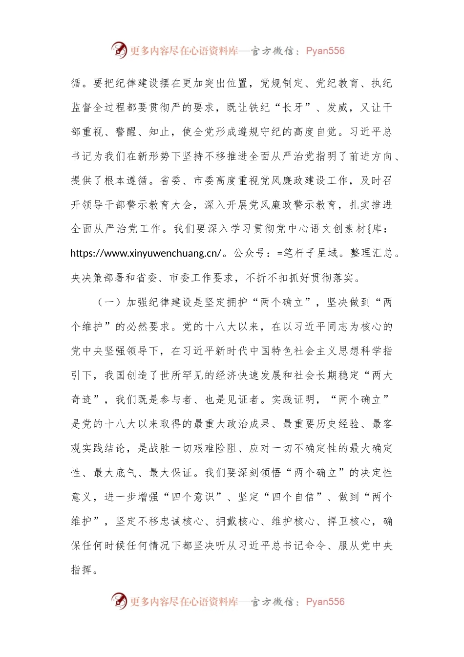 在全市机关廉政警示教育大会上的讲话.docx_第2页