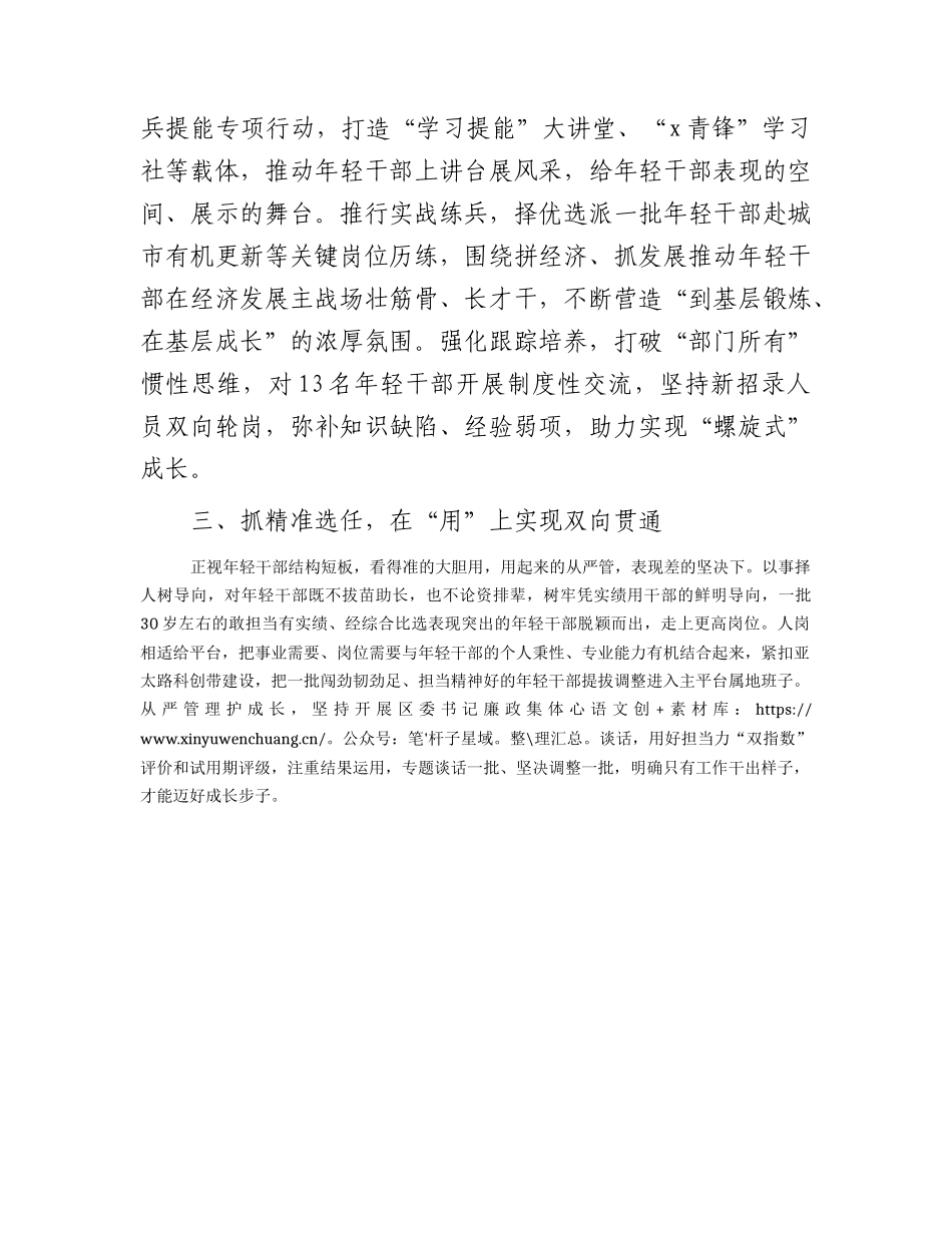 在全市组织部长会议上的交流发言.docx_第2页