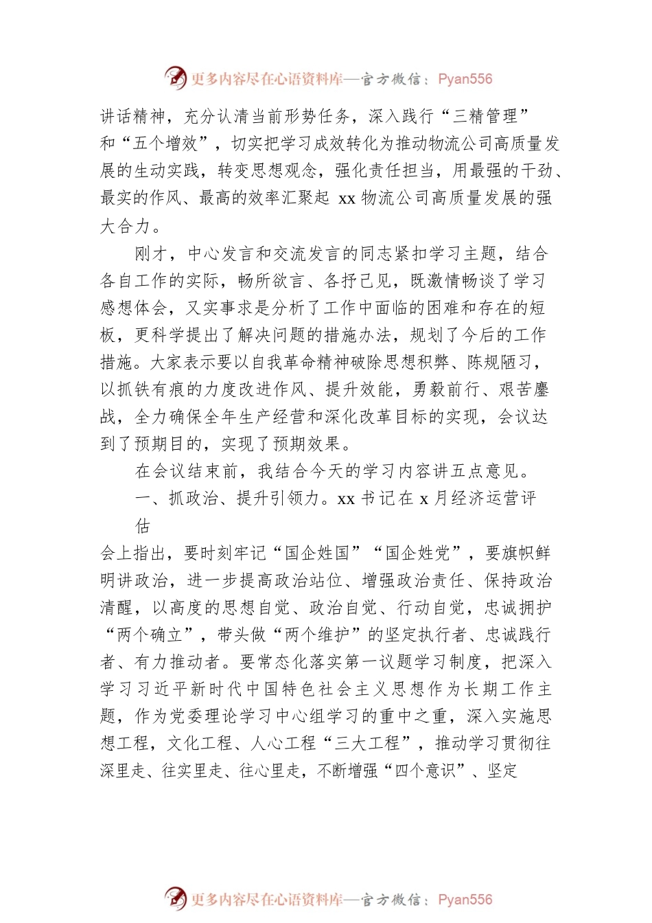 在xx公司党委理论学习中心组2022年集中学习（扩大）会上的总结讲话（集团公司）.docx_第2页