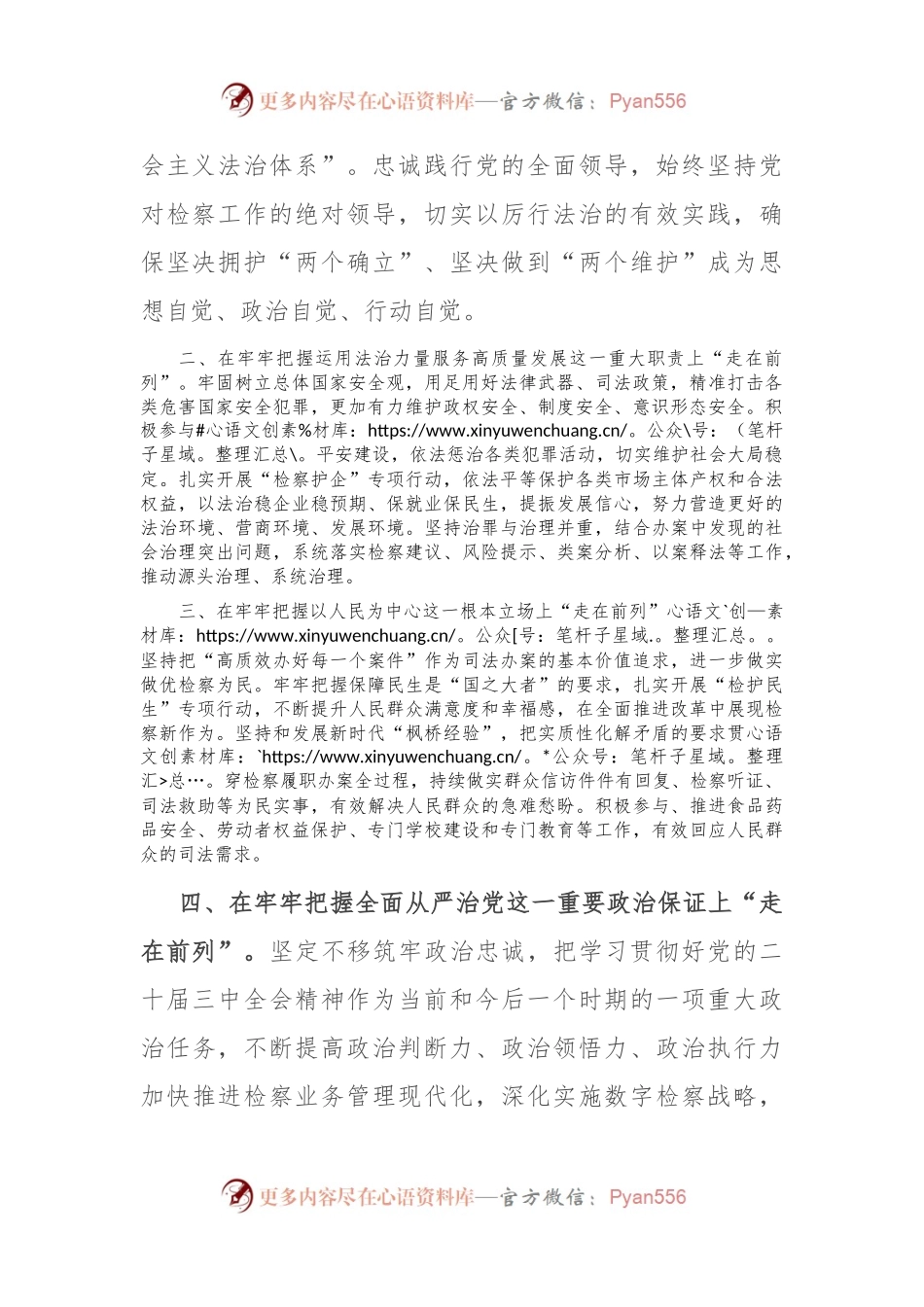 在全市检察院系统学习贯彻党的二十届三中全会精神专题研讨班上的交流发言.docx_第2页