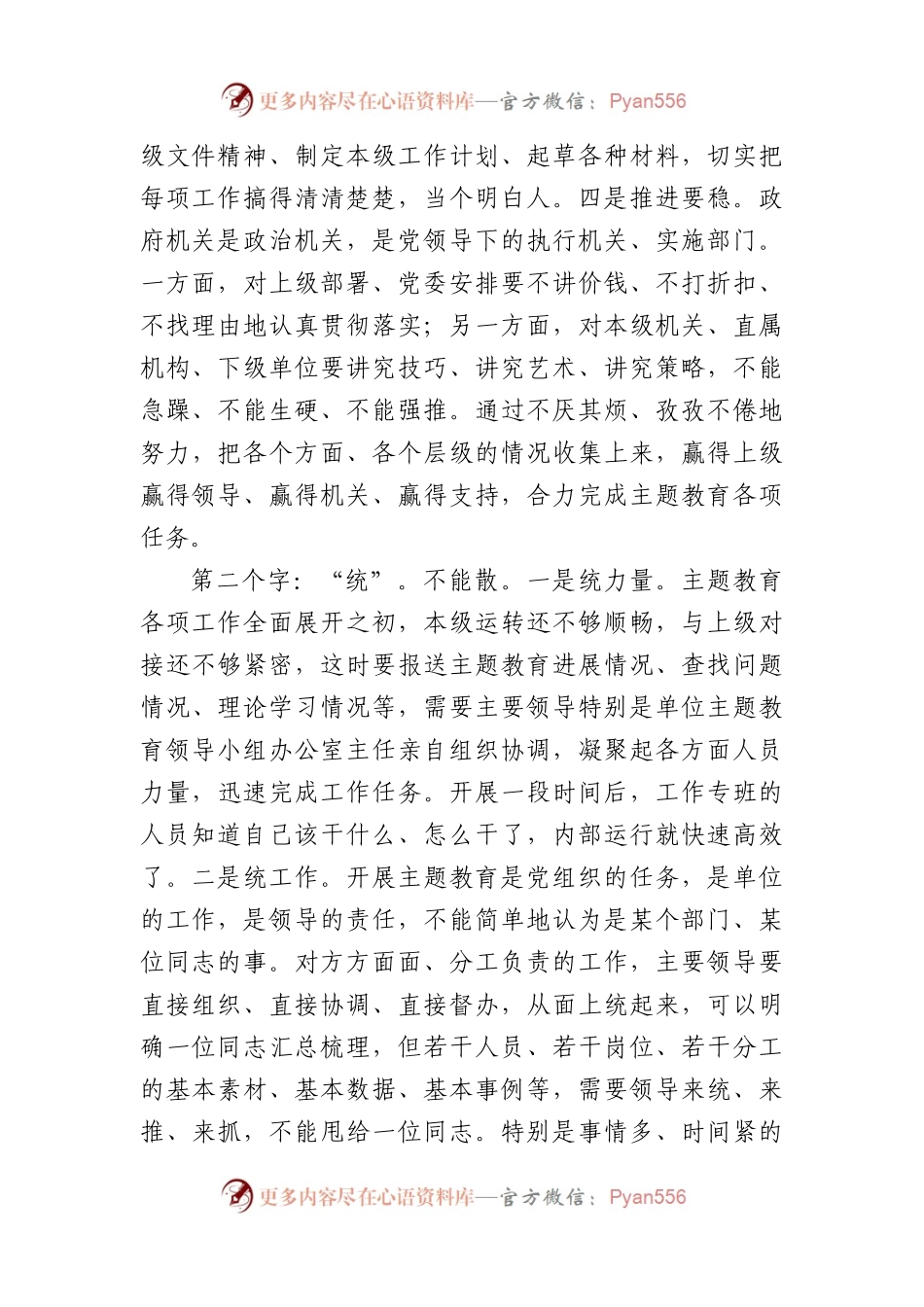 在全市党政办公室系统主题教育交流座谈会上的发言.docx_第2页