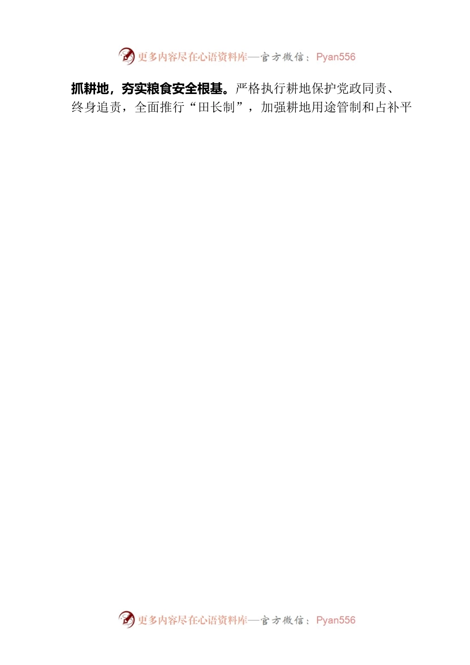 在全市“十百千万”和美乡村建设行动观摩推进会上的汇报发言.docx_第2页