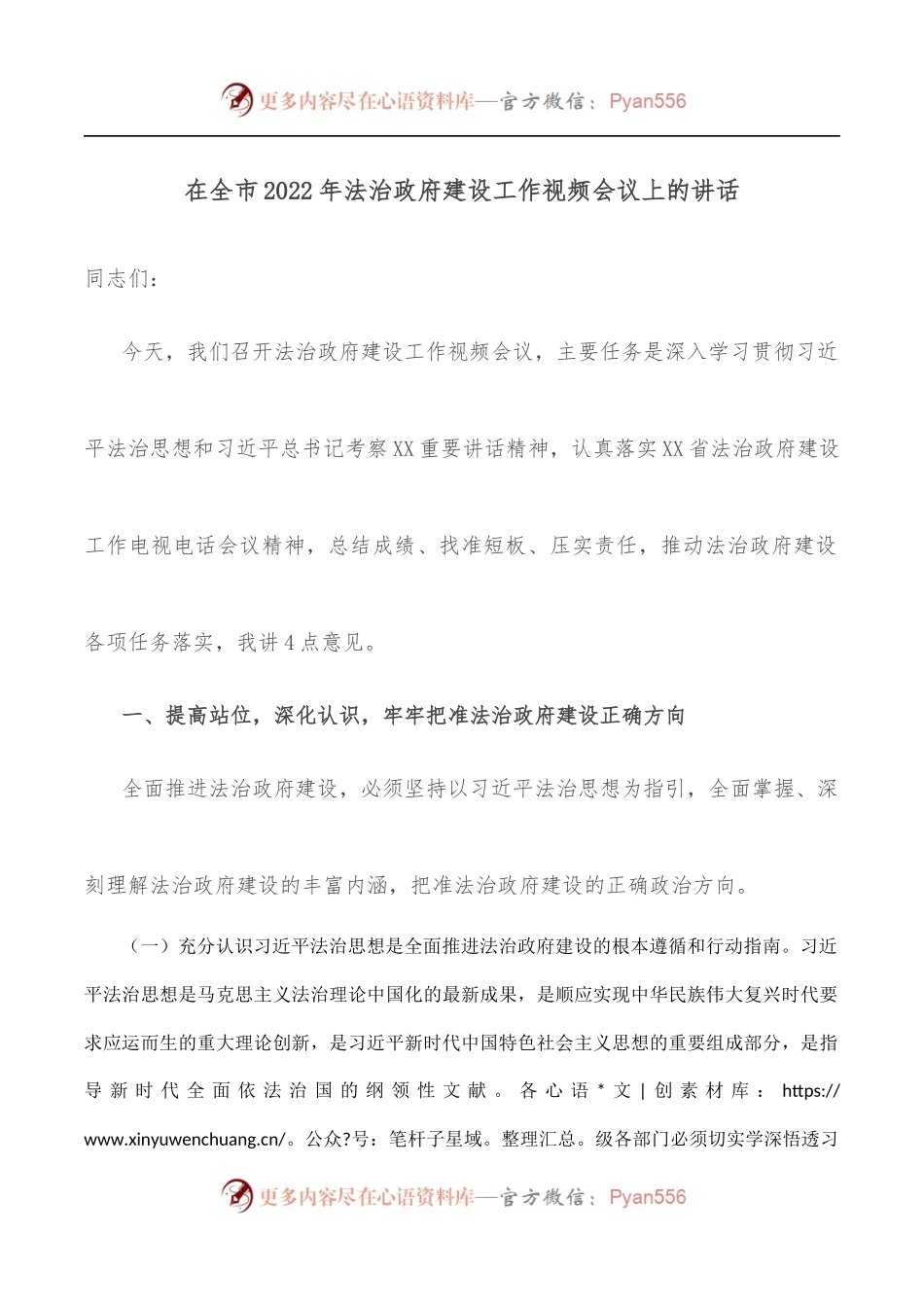 在全市2022年法治政府建设工作视频会议上的讲话.docx_第1页