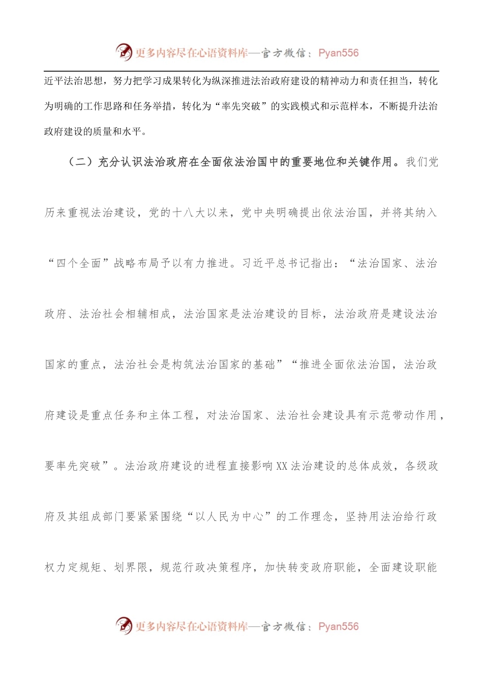 在全市2022年法治政府建设工作视频会议上的讲话.docx_第2页