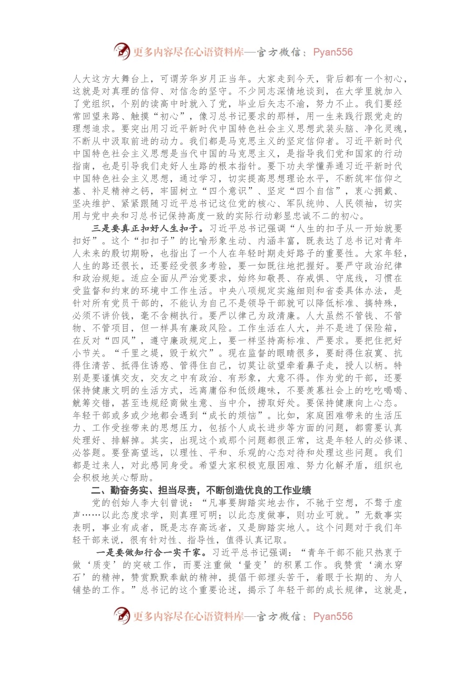 在市人大机关年轻干部座谈会上的讲话.docx_第2页