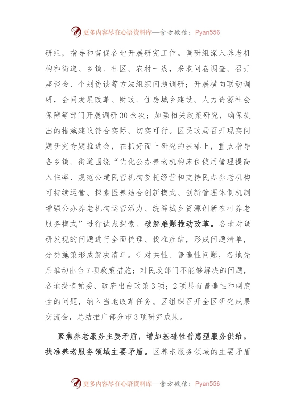 在全市养老服务高质量发展工作推进会上的汇报发言.docx_第2页