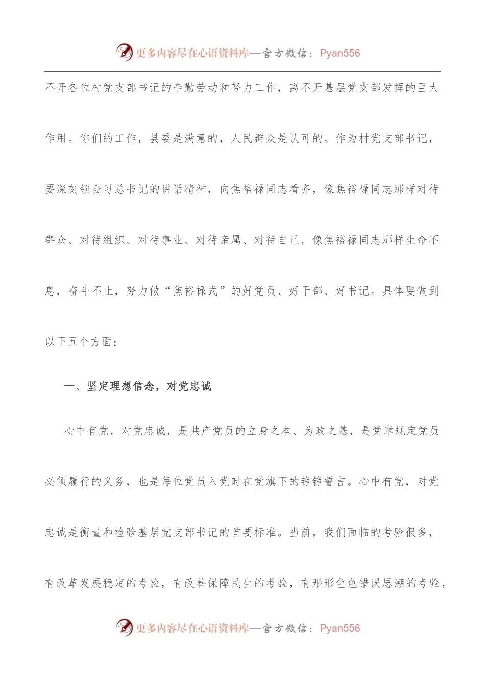 在全县村党支部书记培训班上的讲话.docx_第2页