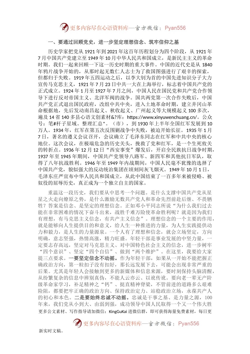 在全区优秀年轻干部递进培训班上的党课讲稿2.docx_第2页