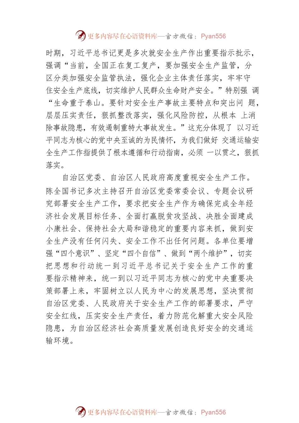 在冬春季消防安全工作专题会议上的讲话.docx_第2页