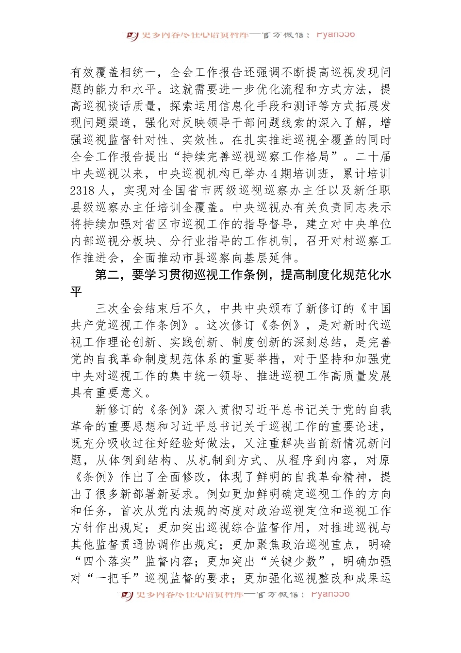 在巡察办理论学习中心组集体学习巡视条例研讨会上的交流发言.docx_第2页