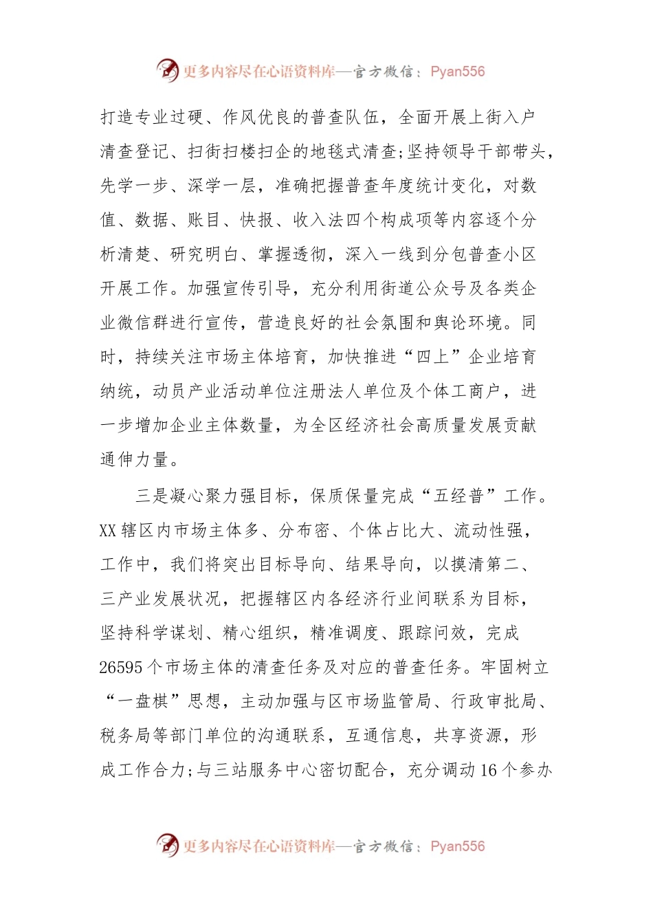 在全区第五次经济普查培训工作会议上的发言.docx_第2页