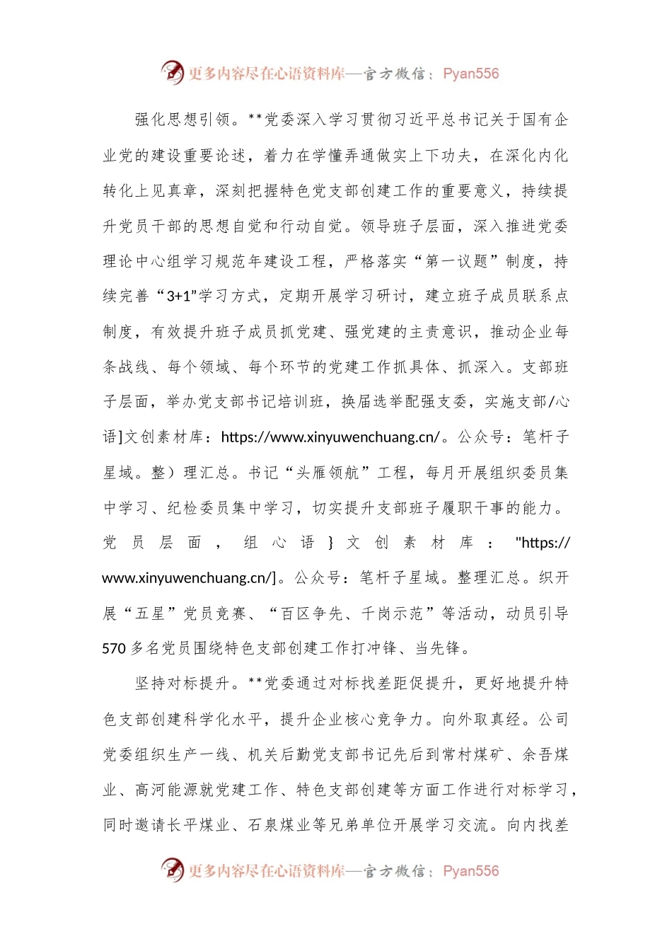 在国有企业基层党组织建设专题推进会上的汇报发言.docx_第2页