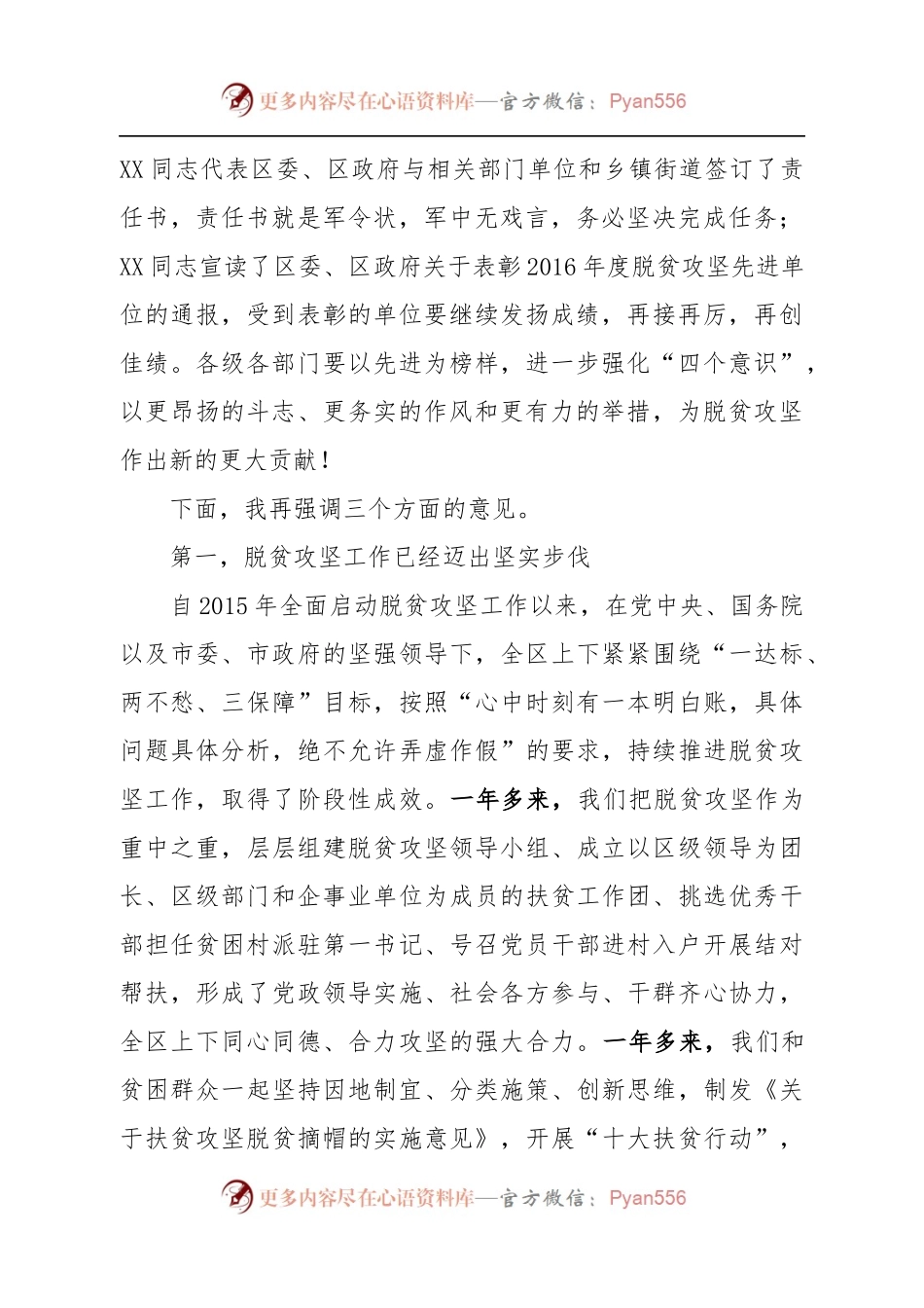 在全区脱贫攻坚决战决胜誓师大会上的讲话.docx_第2页