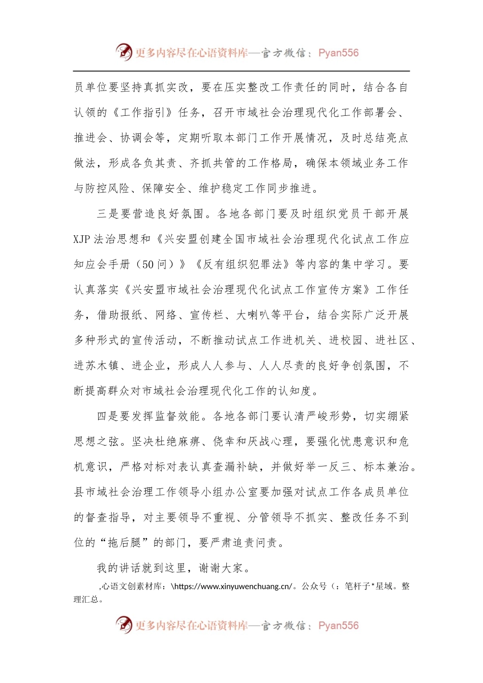 在全县市域社会治理现代化试点工作调度会上的讲话提纲.docx_第2页