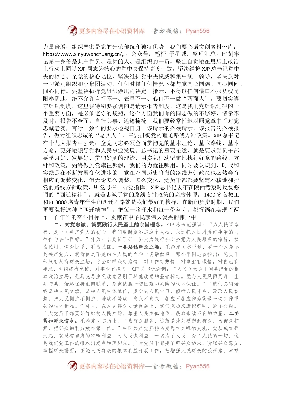 在庆祝建党100周年表彰大会上的讲话.docx_第2页