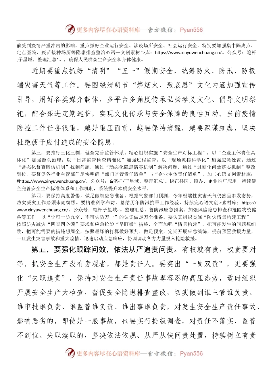 在全市安全生产电视电话会议上的讲话（四）.docx_第2页