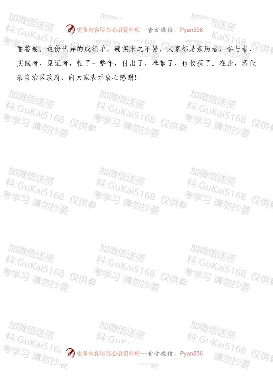 在政府第六次全体（扩大）会议上的讲话（传达区两会精神）.docx_第2页