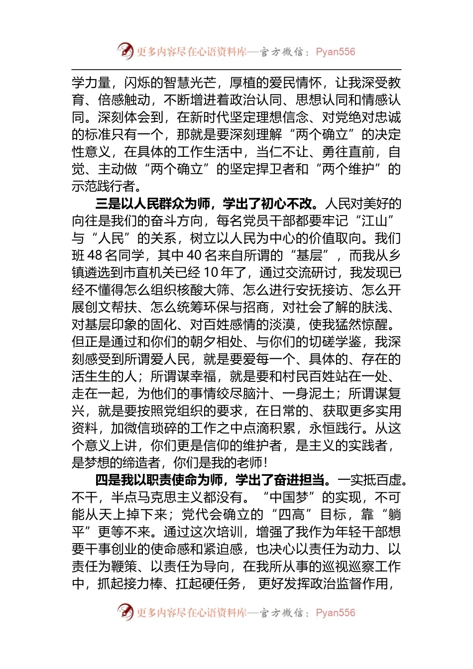 在全市35岁左右优秀年轻干部专题培训班结业式上的发言.docx_第2页