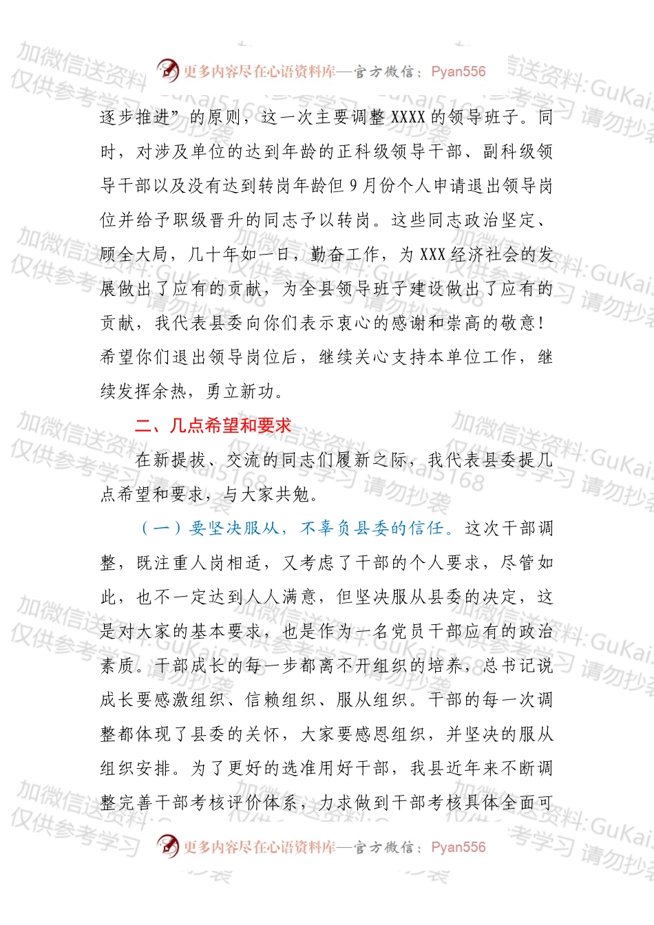 在干部调整集体谈话上的讲话.docx_第2页