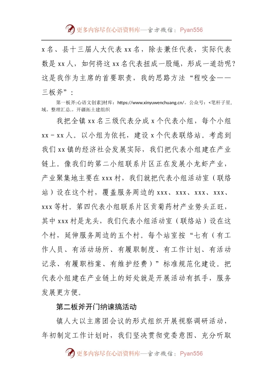 在人大常委会调研座谈会上的发言.docx_第2页
