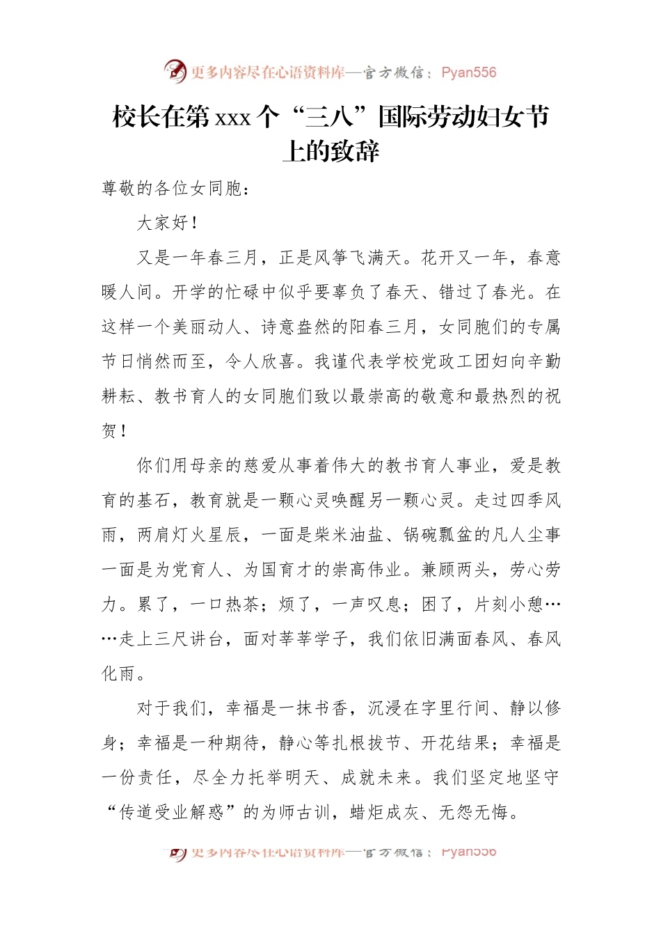 在“三八”国际妇女节座谈会上讲话稿材料汇编（4篇）.docx_第2页