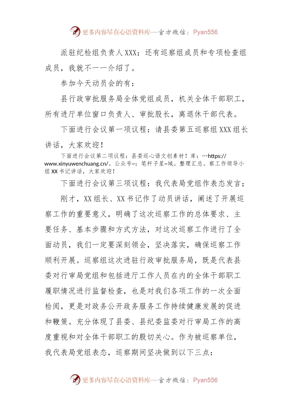 在县委巡察组进驻动员会上的主持词与表态发言稿.docx_第2页