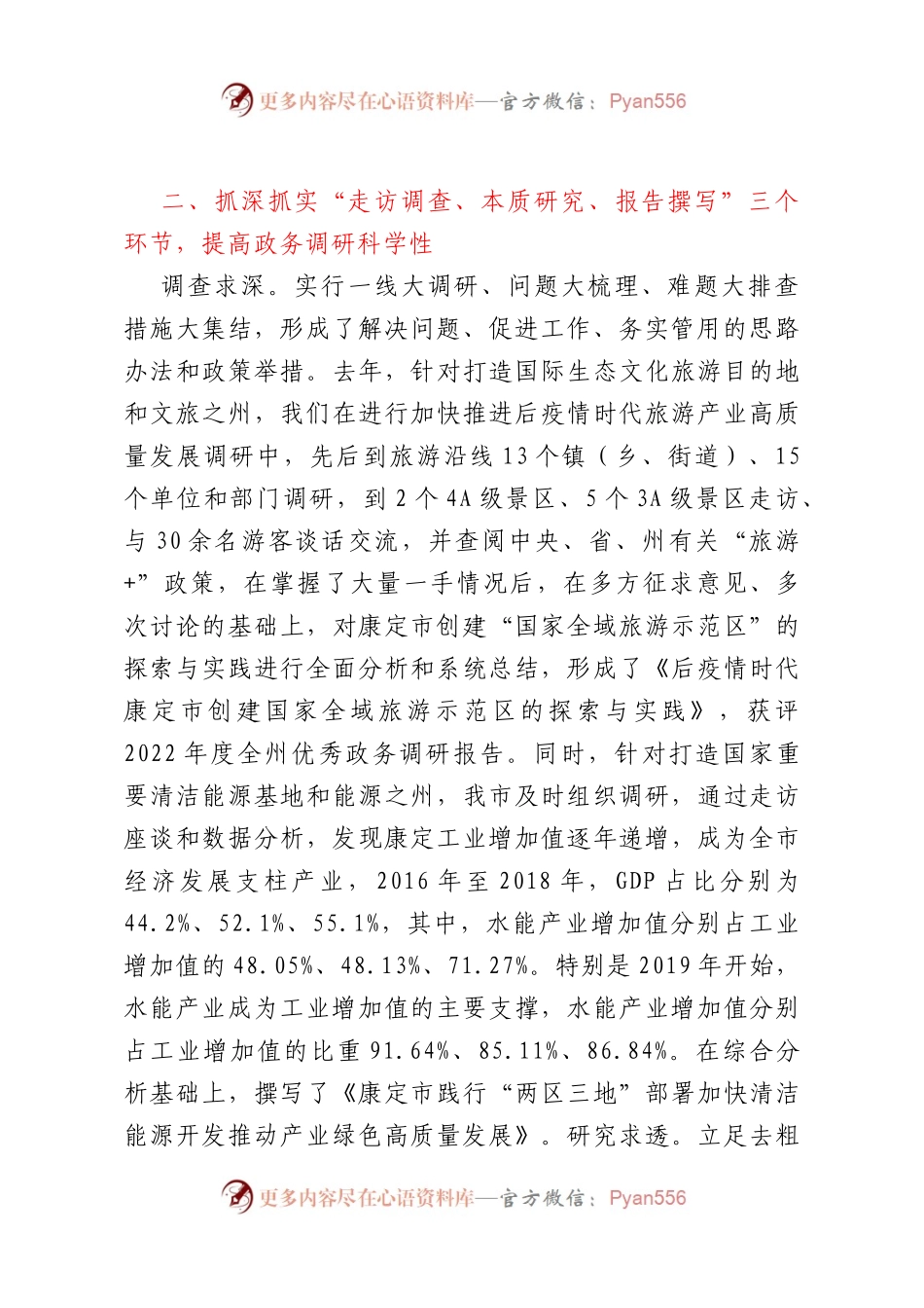 在全州政府系统办公室工作会议上的交流发言.docx_第2页