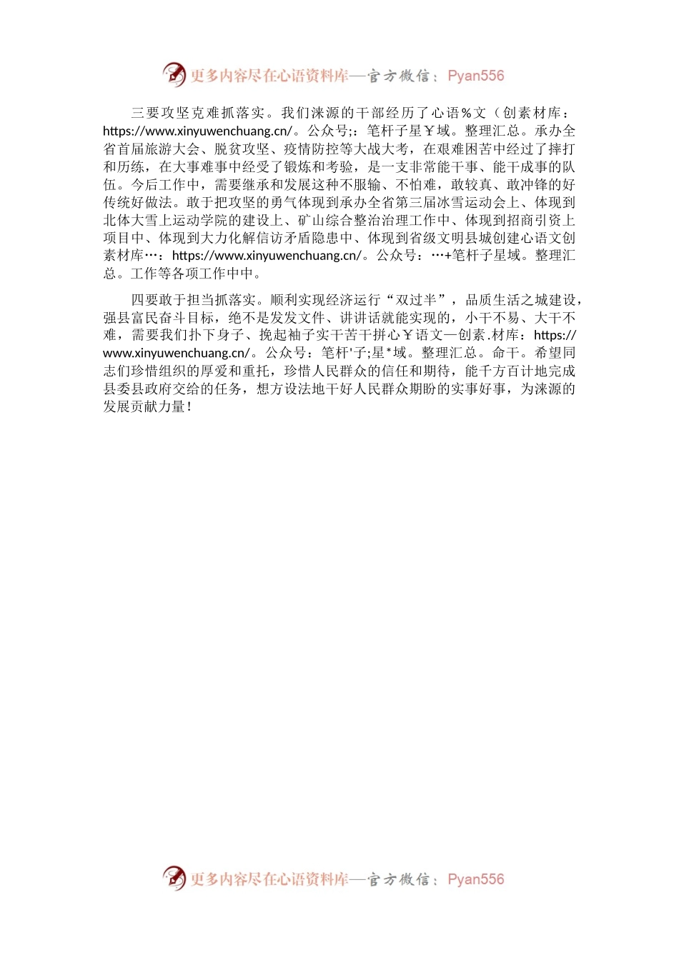 在全县领导干部大会上的讲话（一）.docx_第2页