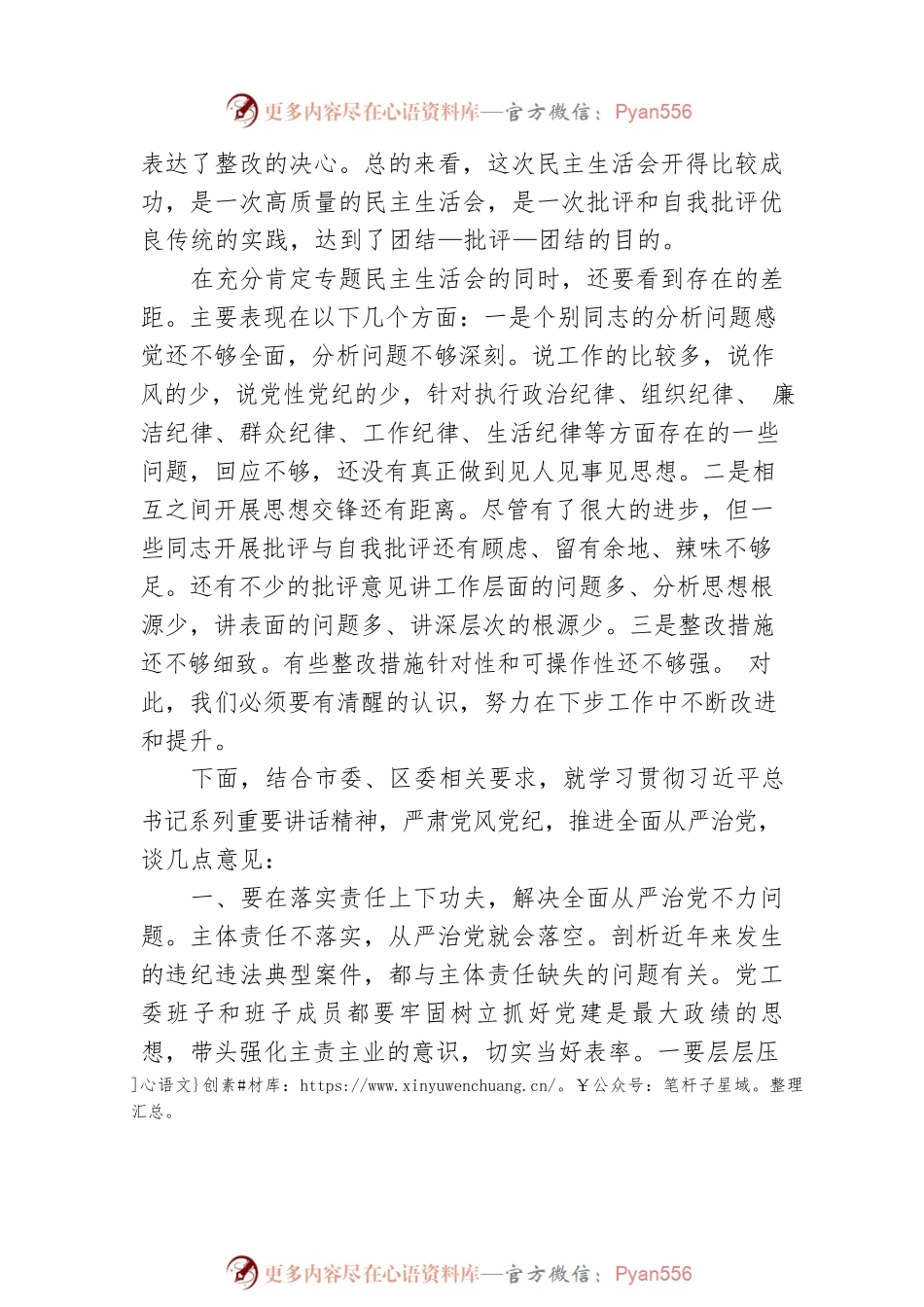 在指导×办事处党工委2022年专题民主生活会上的讲话.docx_第2页