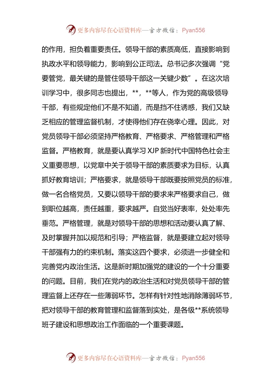 在党风廉政建设工作会议暨领导班子成员培训班上的总结讲话.docx_第2页